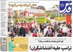 صفحات نخست روزنامه‌های چهارشنبه ۱ بهمن ۱۴۰۴