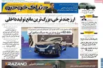 صفحه نخست روزنامه‌های ‌دوشنبه ۱ دی ۱۴۰۴