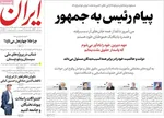 صفحات نخست روزنامه‌های شنبه ۴ بهمن ۱۴۰۴