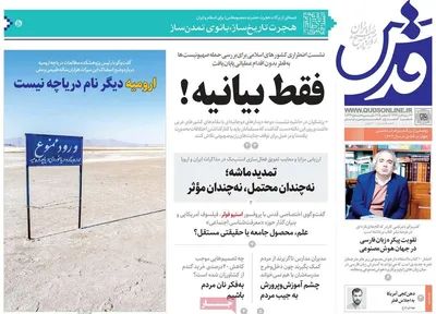 صفحه نخست روزنامه‌های سه‌شنبه ۲۵ شهریور ۱۴۰۴