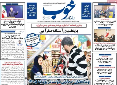 صفحه نخست روزنامه‌های دوشنبه ۲۶ آبان ۱۴۰۴