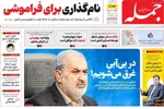 صفحه نخست روزنامه‌های چهارشنبه ۲۵ تیر ۱۴۰۴