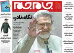 روزنامه جام جم