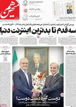 صفحه نخست روزنامه‌های دوشنبه ۱۳ مرداد ۱۴۰۴