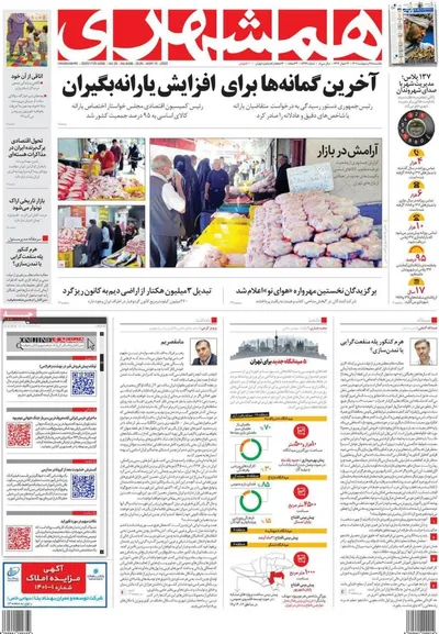 روزنامه همشهری