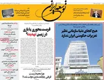 صفحه نخست روزنامه‌های یکشنبه ۲۶ مرداد ۱۴۰۴
