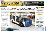 صفحه نخست روزنامه‌های ‌سه‌شنبه ۹ دی ۱۴۰۴