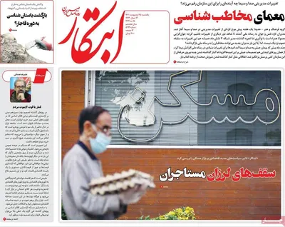 روزنامه ابتکار