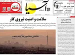 صفحه نخست روزنامه‌های چهار‌شنبه ۱۸ تیر ۱۴۰۴