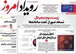 صفحه نخست روزنامه‌های ‌یکشنبه ۷ دی ۱۴۰۴