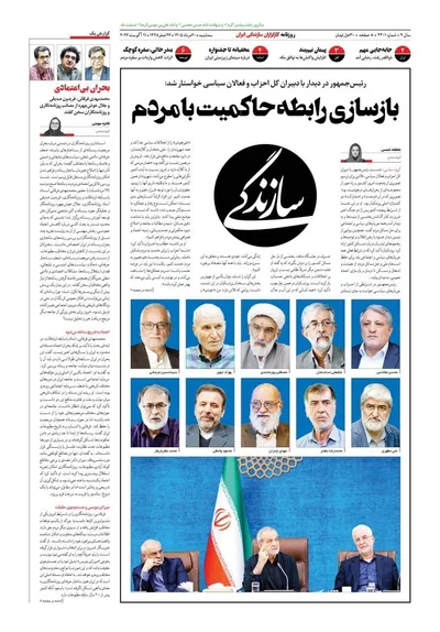 صفحات نخست روزنامه‌های سه‌شنبه ۲۰ مرداد ۱۴۰۵