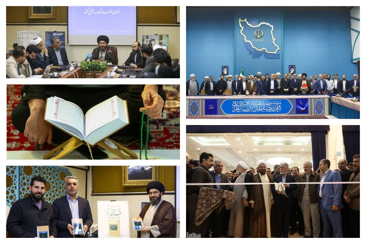 قرآن در کانون سیاست‌گذاری و میدان اجرا؛ از جلسه شورای توسعه فرهنگ قرآنی تا افتتاح نمایشگاه
