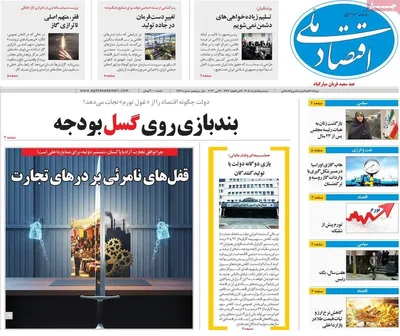 صفحات نخست روزنامه‌های سه‌شنبه ۵ خرداد ۱۴۰۵