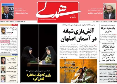 روزنامه همدلی