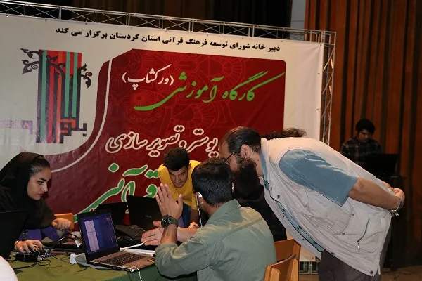 برگزاری کارگاه آموزشی و نمایشگاه پوستر، تصویر سازی قرآنی در سنندج