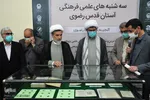 سه‌شنبه‌های علمی و فرهنگی آستان قدس رضوی