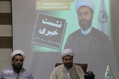 نشست خبری حجت الاسلام  والمسلمین «احمد رضایی» مدیرکل تبلیغات اسلامی خراسان‌جنوبی