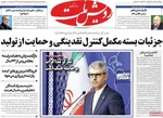 صفحات نخست روزنامه‌های سه‌شنبه ۵ خرداد ۱۴۰۵