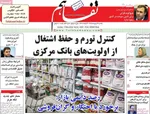 صفحات نخست روزنامه‌های یکشنبه ۲۷ اردیبهشت ۱۴۰۵