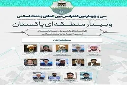 Unity Is Path to Revival of Islamic Civilization: Pakistani Scholar   