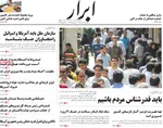 صفحه نخست روزنامه‌های دوشنبه ۹ تیر ۱۴۰۴
