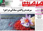 صفحه نخست روزنامه‌های دوشنبه ۵ آبان ۱۴۰۴