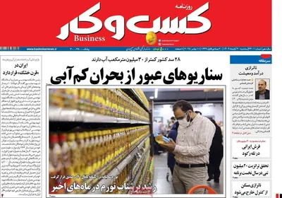 صفحه نخست روزنامه‌های ‌سه‌شنبه ۲۰ آبان ۱۴۰۴