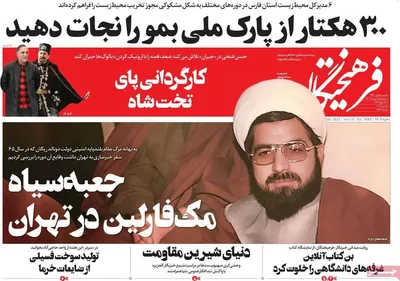 روزنامه فرهیختگان