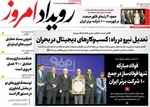 صفحات نخست روزنامه‌های چهارشنبه ۸ بهمن ۱۴۰۴