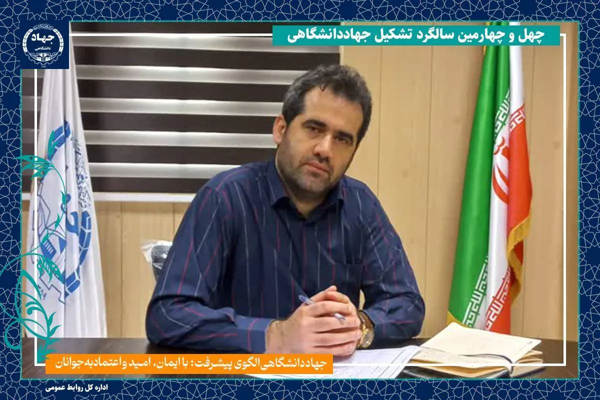 ارتقای جایگاه علمی جهاددانشگاهی با شبکه «انتظام فضایی ناحیه جنوبی دریای کاسپین»