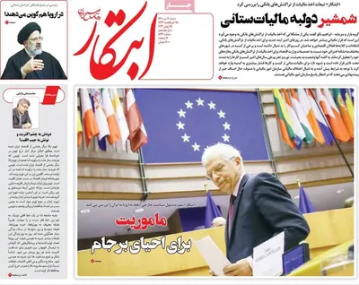روزنامه ابتکار