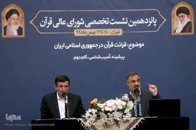 مراسم افتتاحیه پانزدهمین نشست تخصصی شورای عالی قرآن