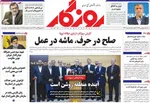 صفحه نخست روزنامه‌های یکشنبه ۶ مهر ۱۴۰۴