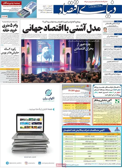روزنامه دنیای اقتصاد