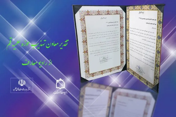 تجلیل حوزه علمیه از مستند‌ساز «عمامه‌های گِلی»