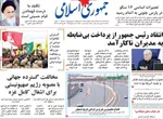 صفحه نخست روزنامه‌های شنبه ۱۸ مرداد ۱۴۰۴