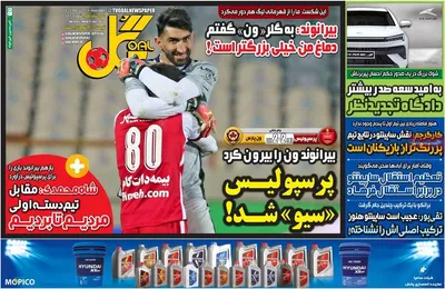 روزنامه گل