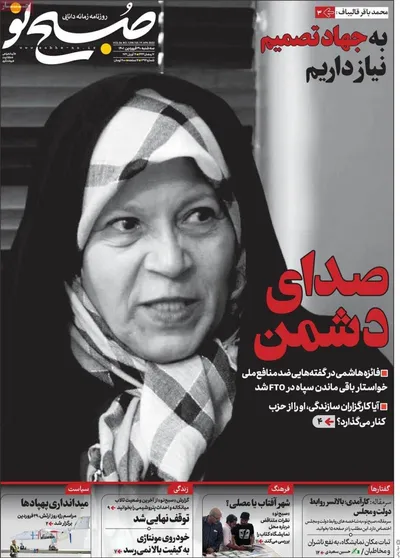 روزنامه صبح نو