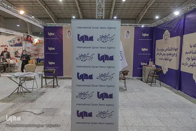 روز دوم نوزدهمین نمایشگاه قرآن اصفهان
