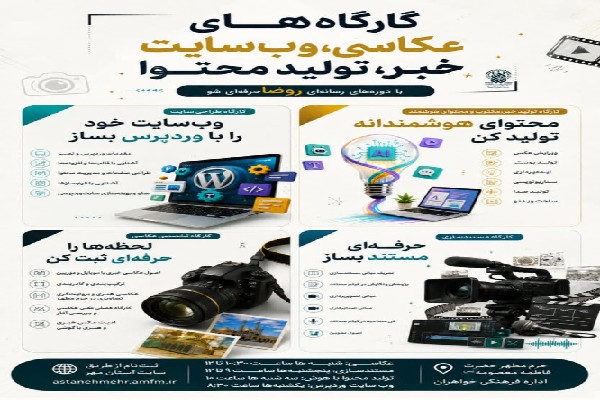 تمدید مهلت ثبت‌نام دوره‌های رسانه‌ای «روضا» ویژه دختران تا ۱۵ مرداد