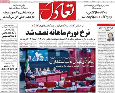 صفحات نخست روزنامه‌های چهارشنبه ۷ مرداد ۱۴۰۵