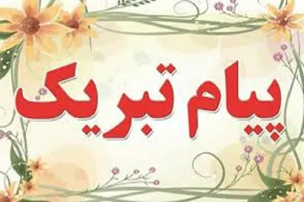 پیام تبریک مهد قرآن به مناسبت هفدهمین سال تأسیس ایکنا