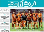 صفحات نخست روزنامه‌های دوشنبه ۴ اسفند ۱۴۰۴