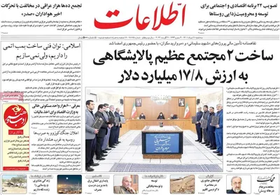 روزنامه اطلاعات