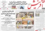 صفحه نخست روزنامه‌های چهار‌شنبه ۱۱ تیر ۱۴۰۴