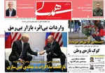 صفحه نخست روزنامه‌های دوشنبه ۲۳ تیر ۱۴۰۴