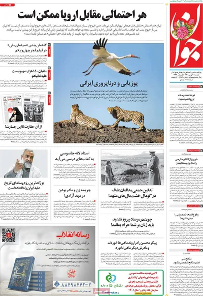 روزنامه جوان