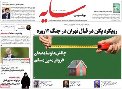 صفحه نخست روزنامه‌های دوشنبه ۳۰ تیر ۱۴۰۴