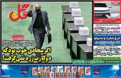 روزنامه گل
