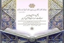 Arbiters of Iran Nat’l Quran Competition Named